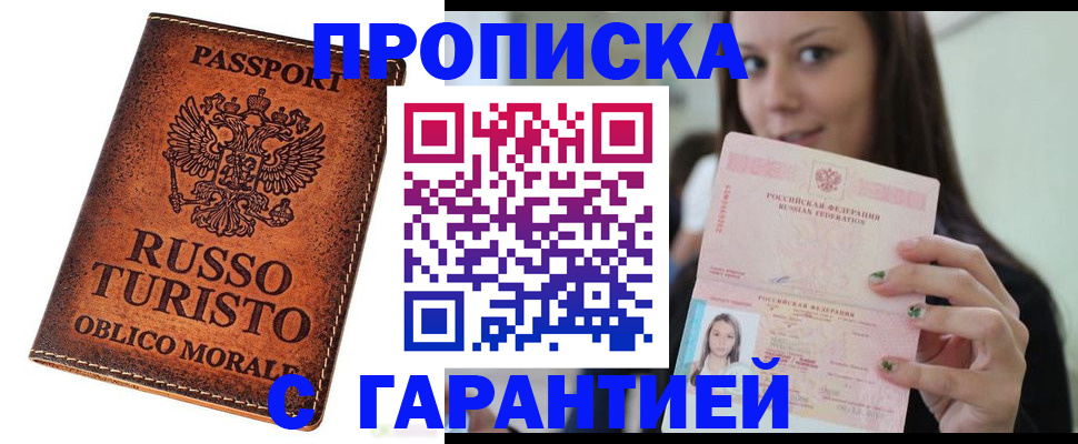 прописка для военкомата в Тюмени