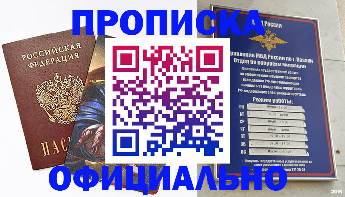 прописка в Тюмени